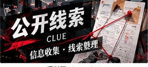 一份合格公开线索应当包含什么